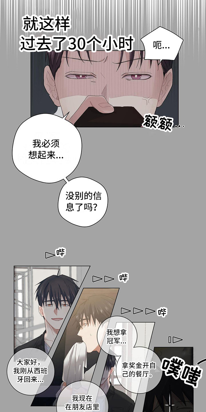 下一盘菜漫画,第4章：放心不下5图