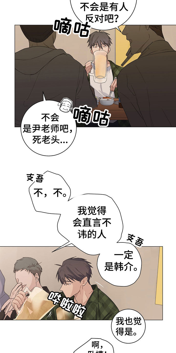 下一盘菜漫画,第23章：干好事1图