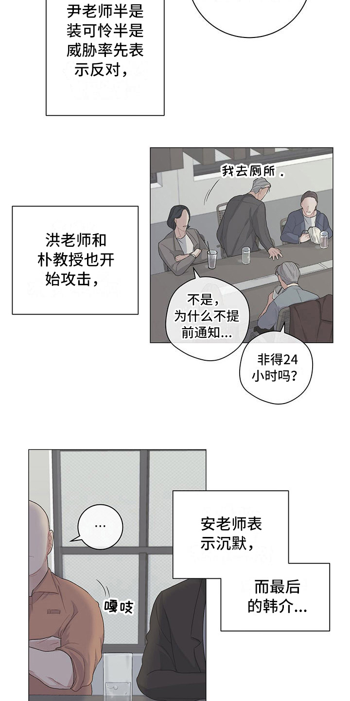 下一盘菜漫画,第13章：分歧1图