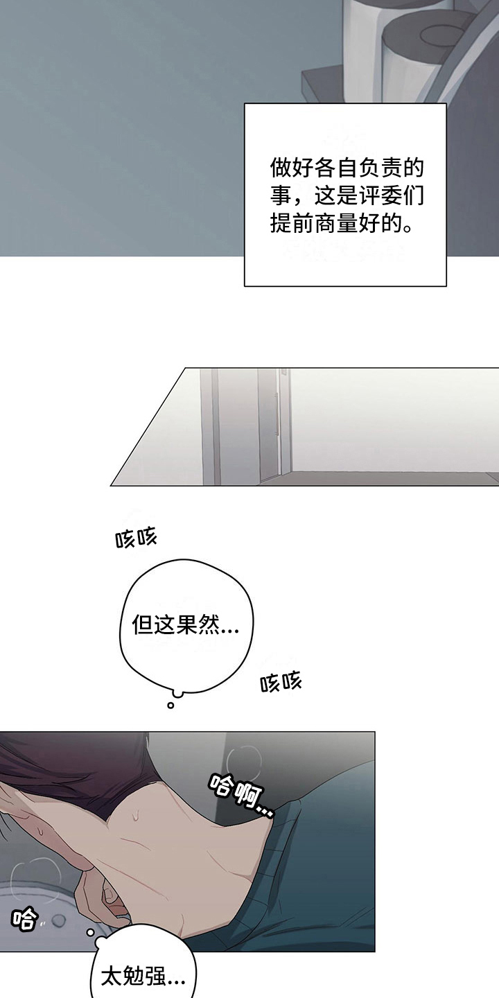 下一盘菜漫画,第13章：分歧5图