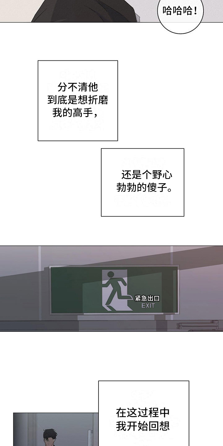 下一盘菜漫画,第9章：分不清1图