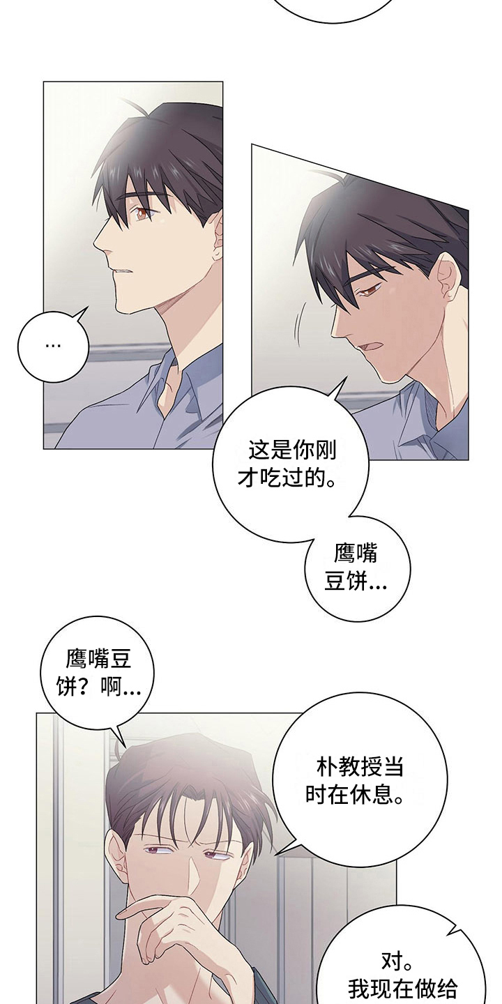 下一盘菜漫画,第14章：异常认真2图