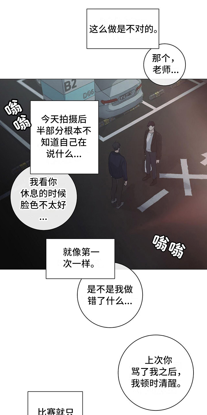 下一盘菜漫画,第10章：迟钝3图