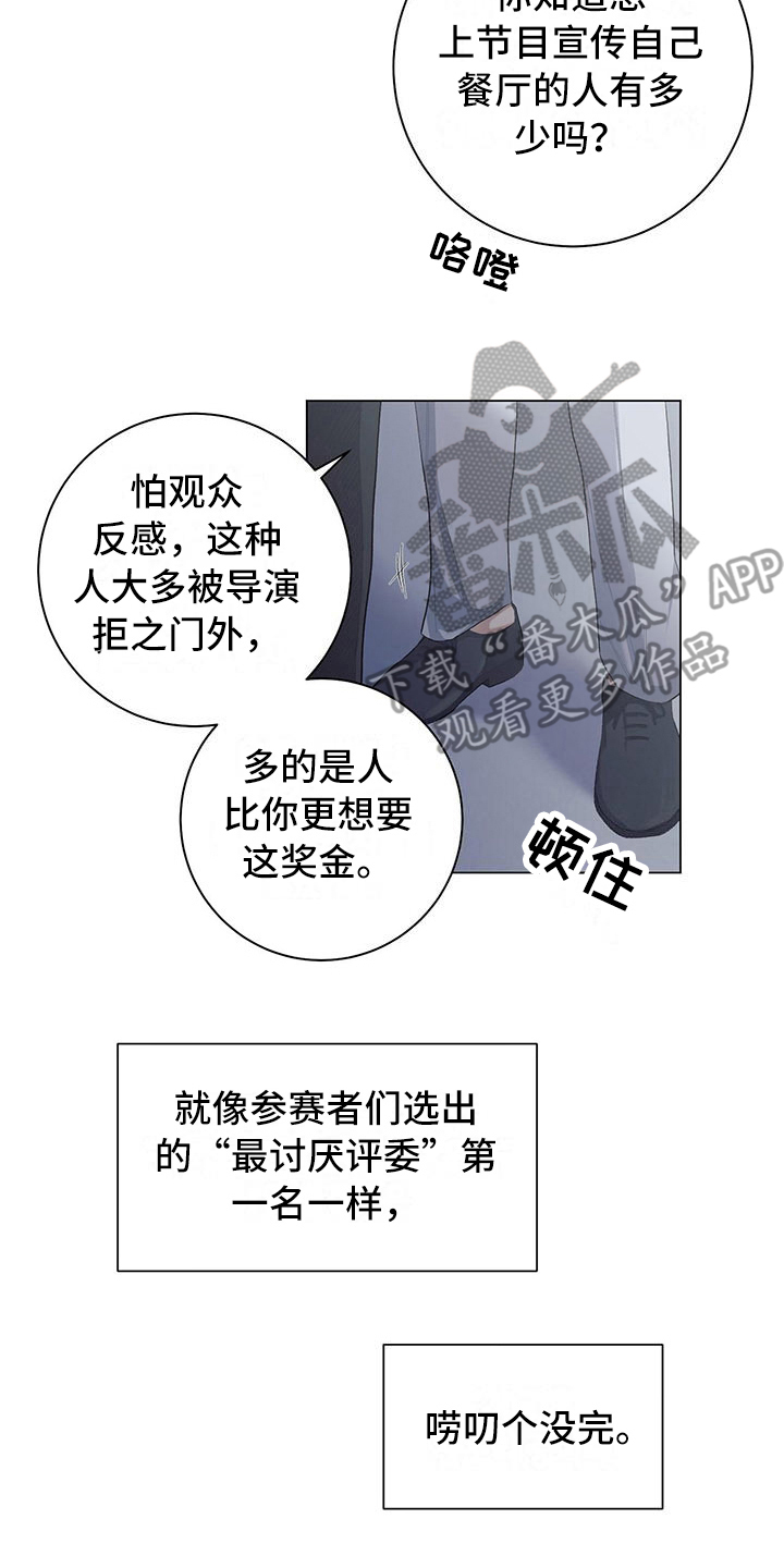 下一盘菜漫画,第5章：5年前1图