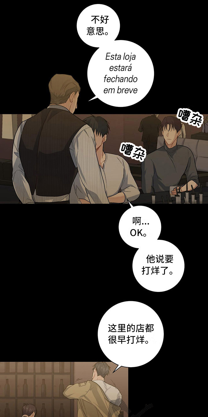 下一盘菜漫画,第7章：好好看着1图