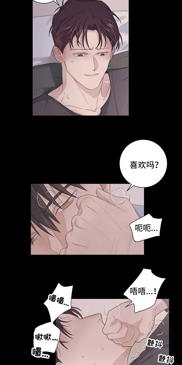 下一盘菜漫画,第18章：疼爱2图