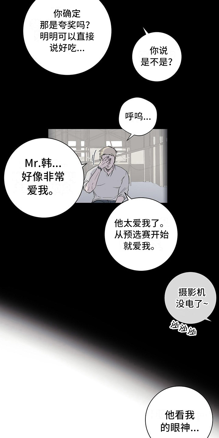 下一盘菜漫画,第1章：厨艺真人秀1图