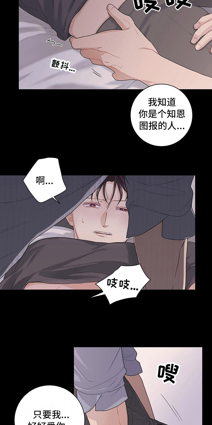 下一盘菜漫画,第18章：疼爱5图