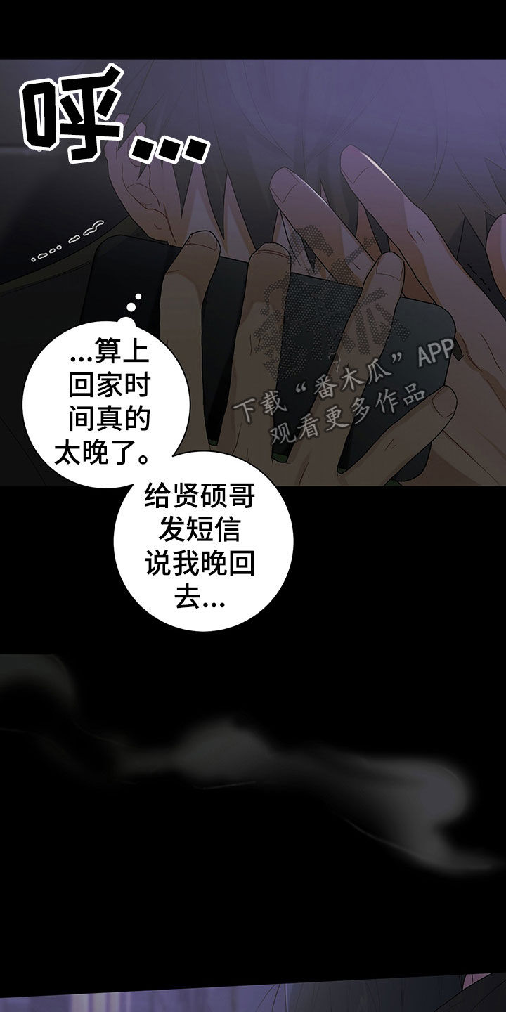 下一盘菜漫画,第23章：干好事3图