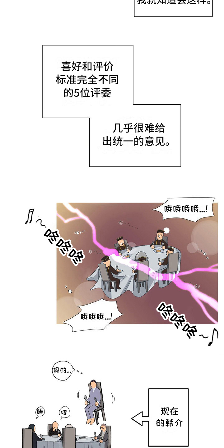 下一盘菜漫画,第3章：再留一轮5图