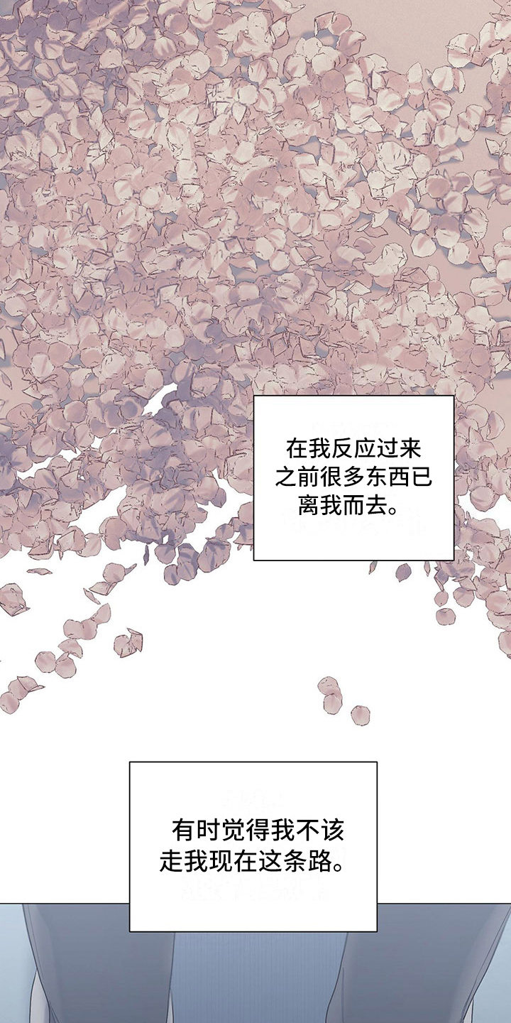 下一盘菜漫画,第10章：迟钝4图