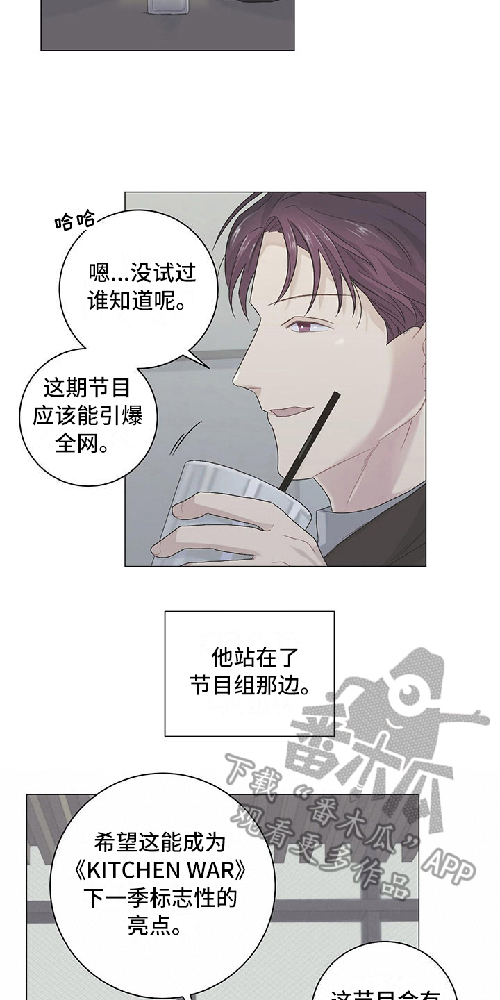下一盘菜漫画,第13章：分歧2图