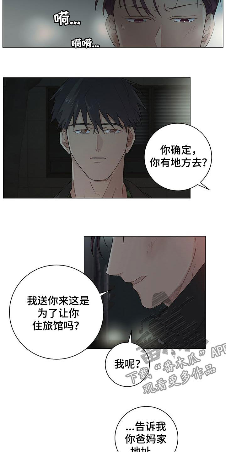 下一盘菜漫画,第26章：旧情难忘5图