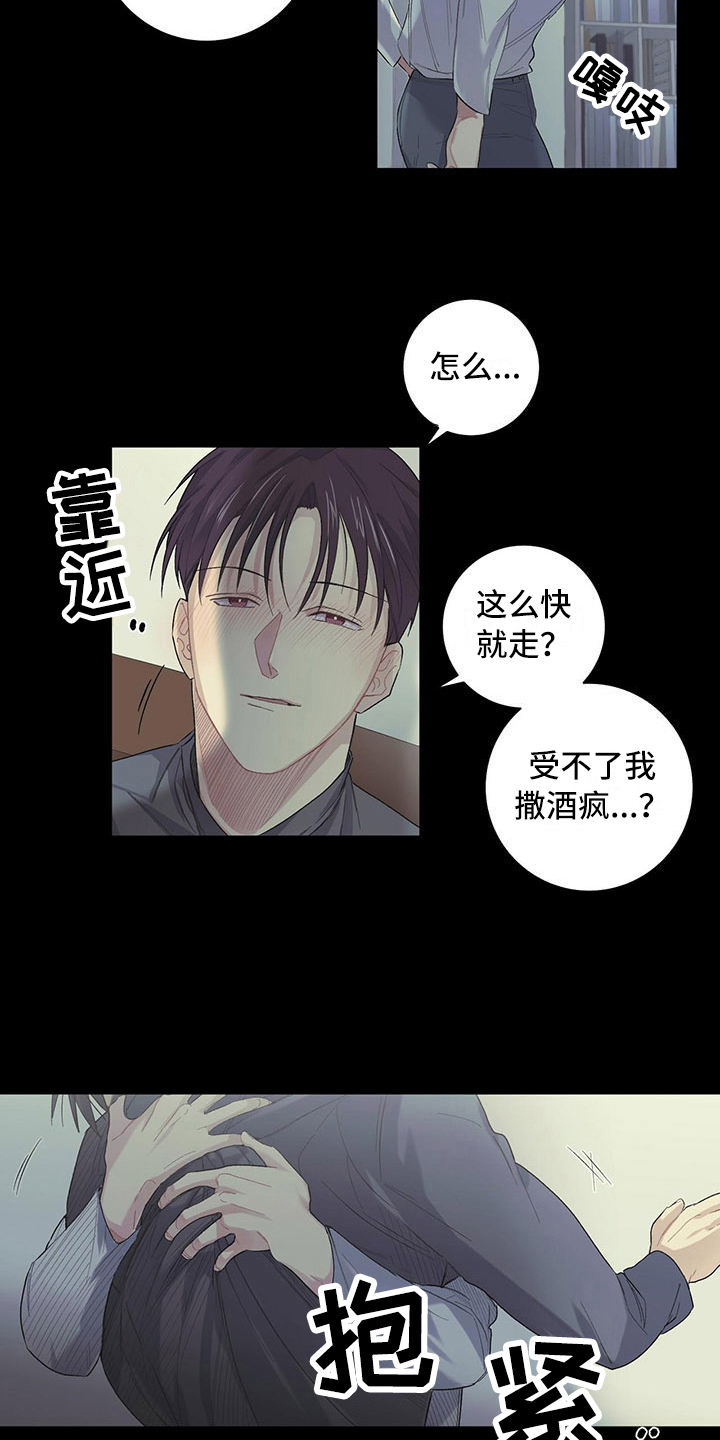 下一盘菜漫画,第7章：好好看着3图