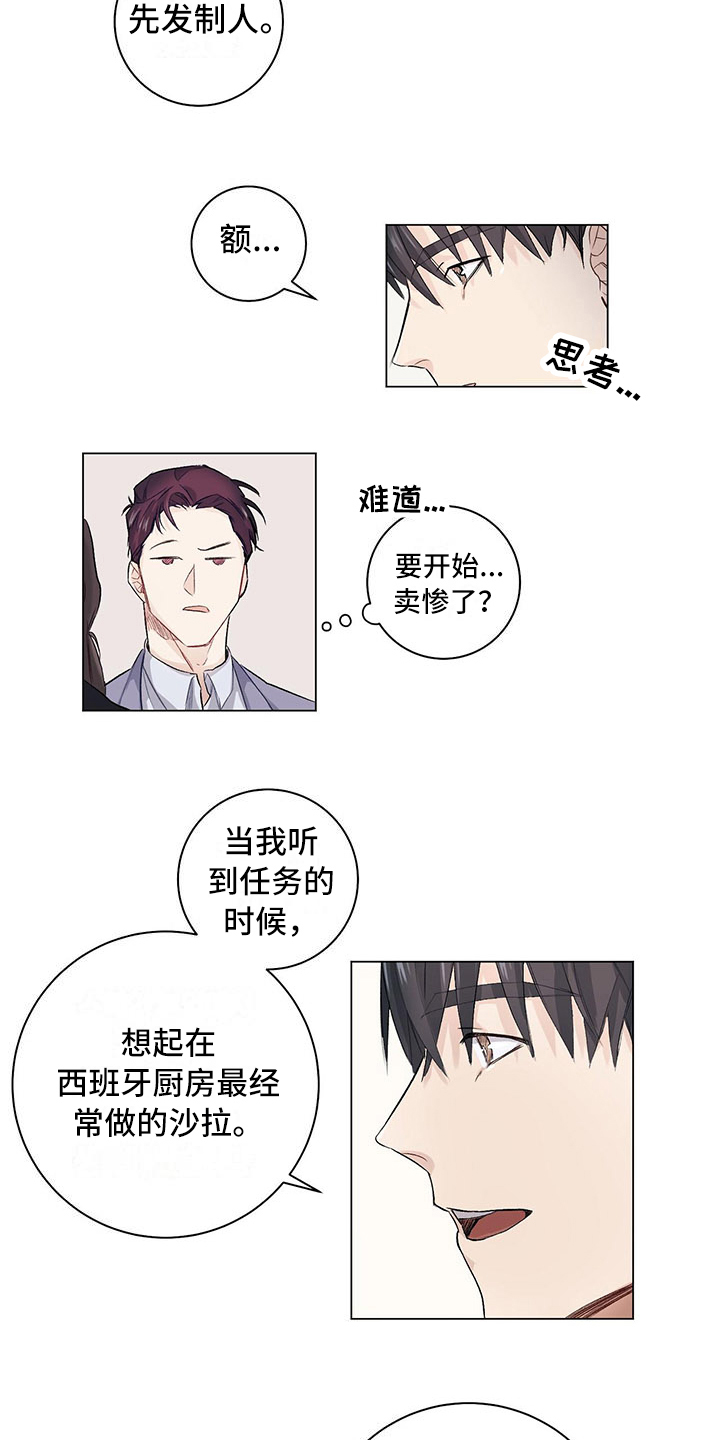 下一盘菜漫画,第2章：眼熟2图