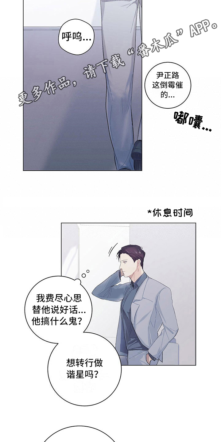 下一盘菜漫画,第4章：放心不下2图