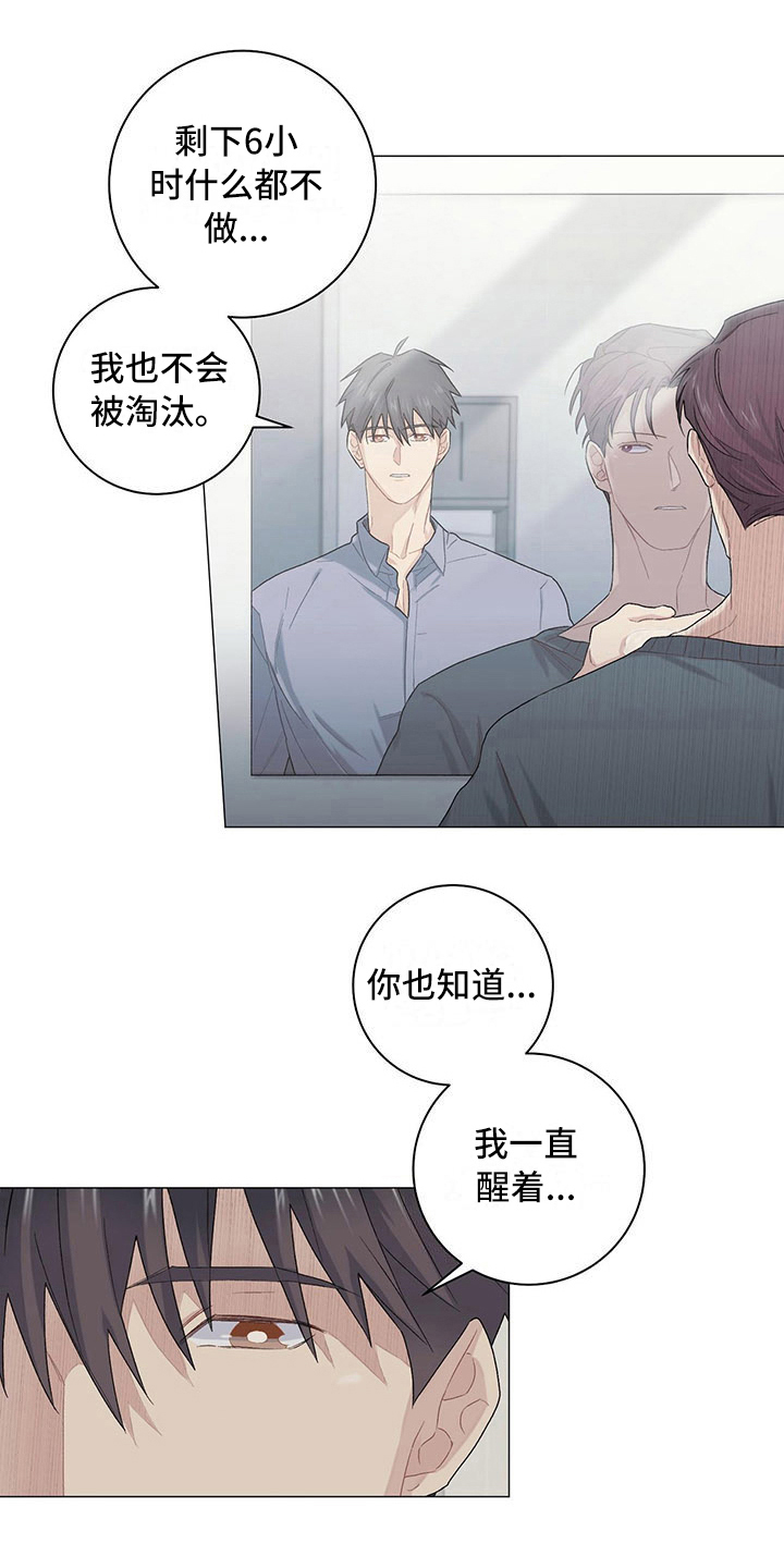 下一盘菜漫画,第14章：异常认真1图