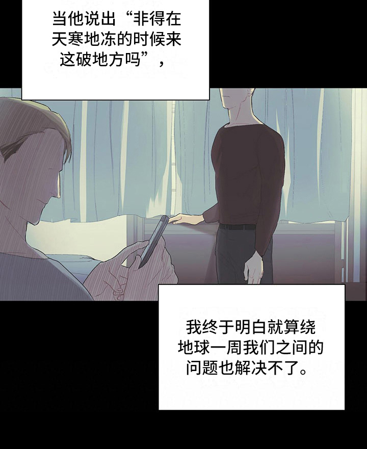 下一盘菜漫画,第5章：5年前2图