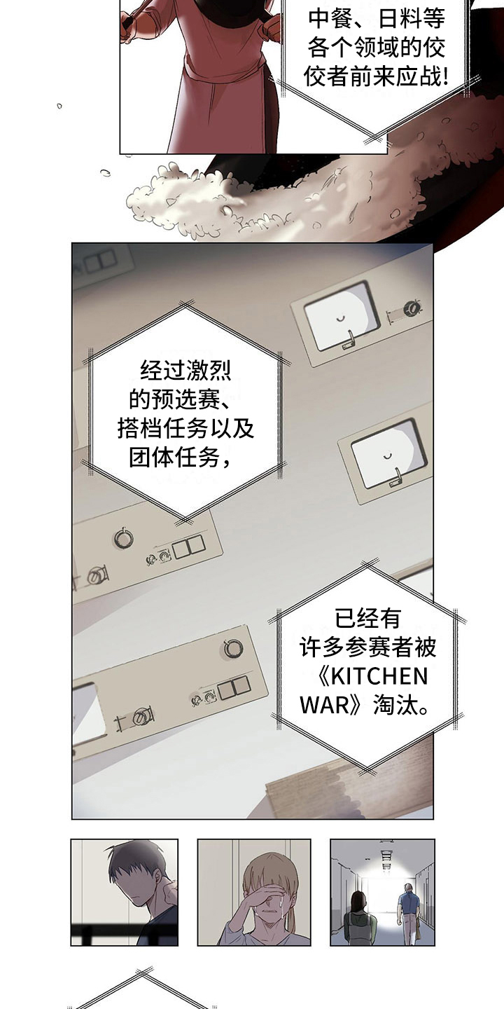 下一盘菜漫画,第1章：厨艺真人秀2图