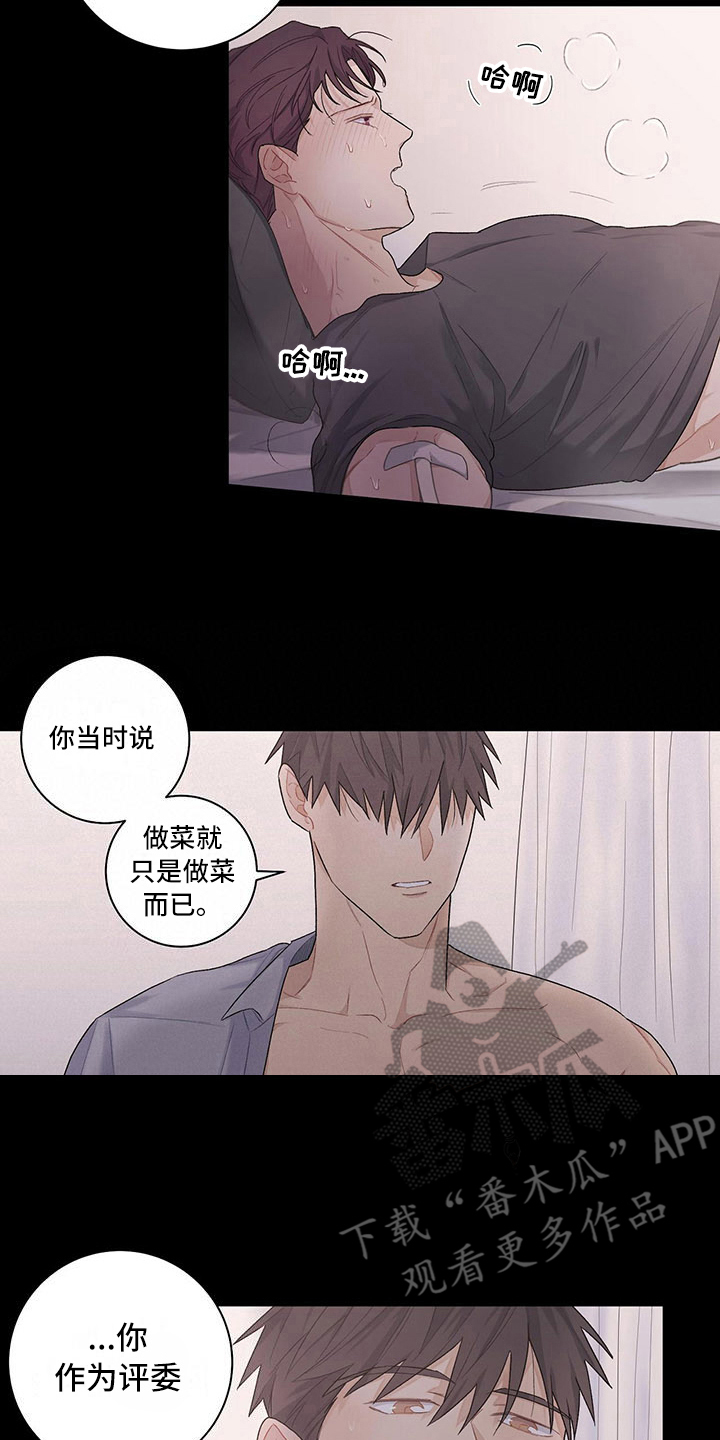下一盘菜漫画,第19章：珍藏心里1图