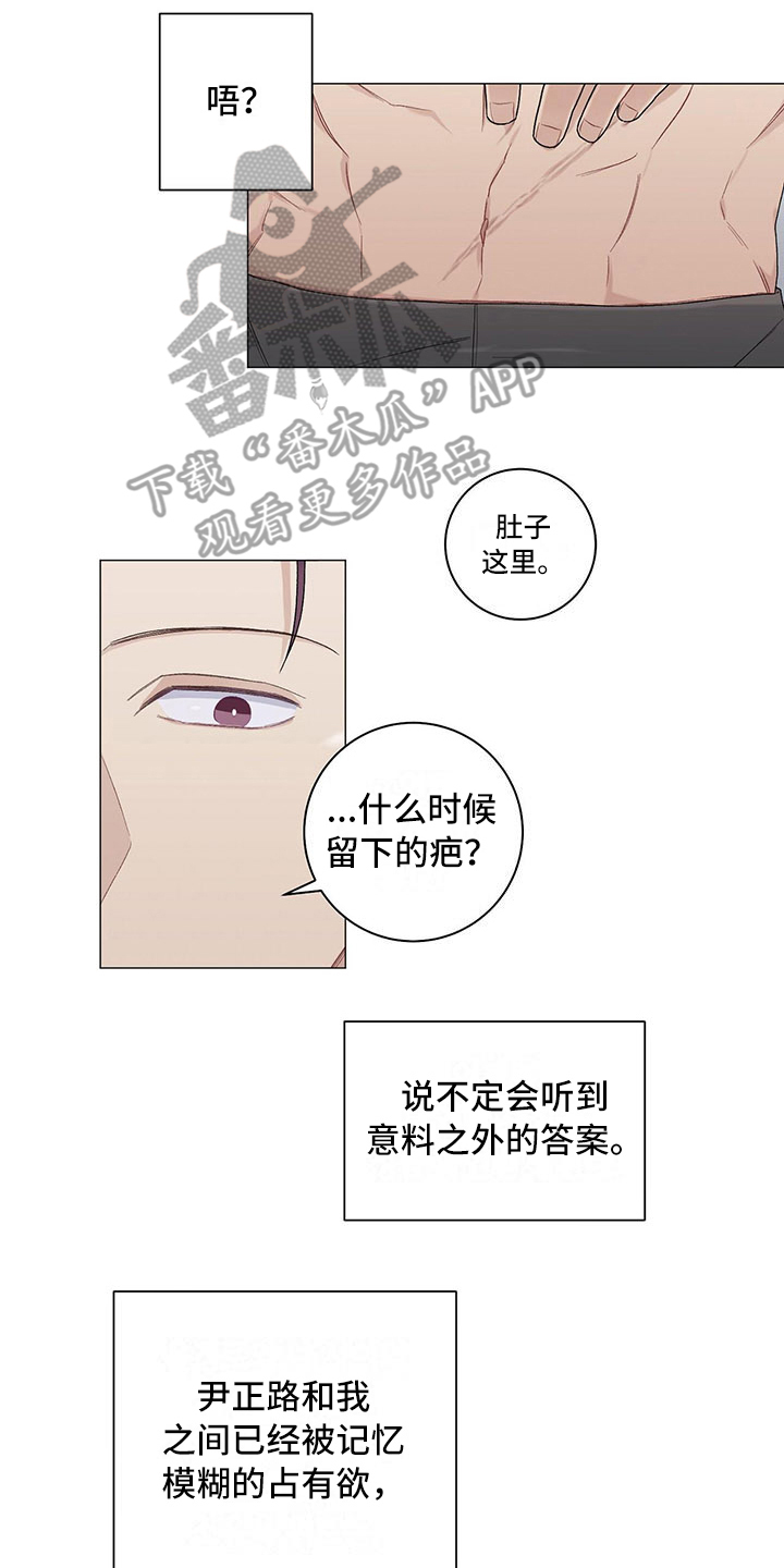 下一盘菜漫画,第21章：伤疤5图