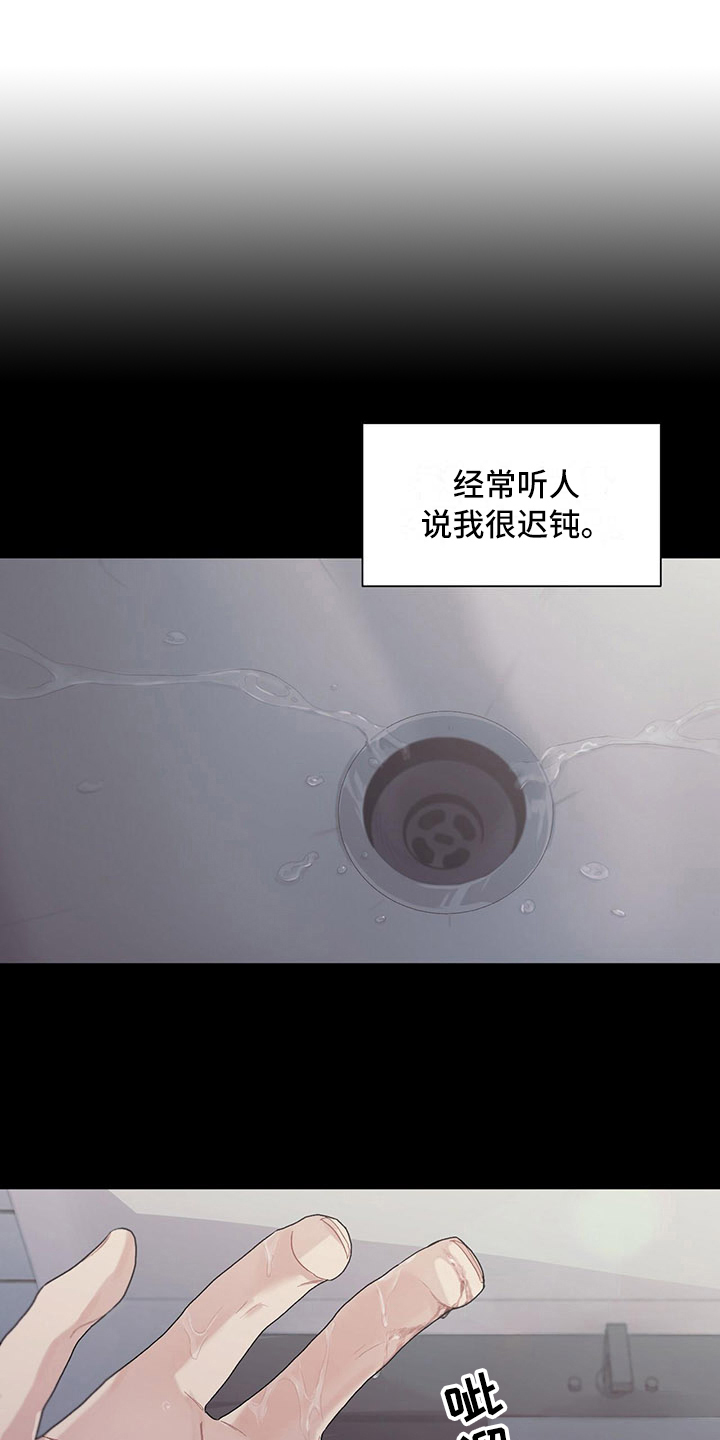 下一盘菜漫画,第10章：迟钝3图