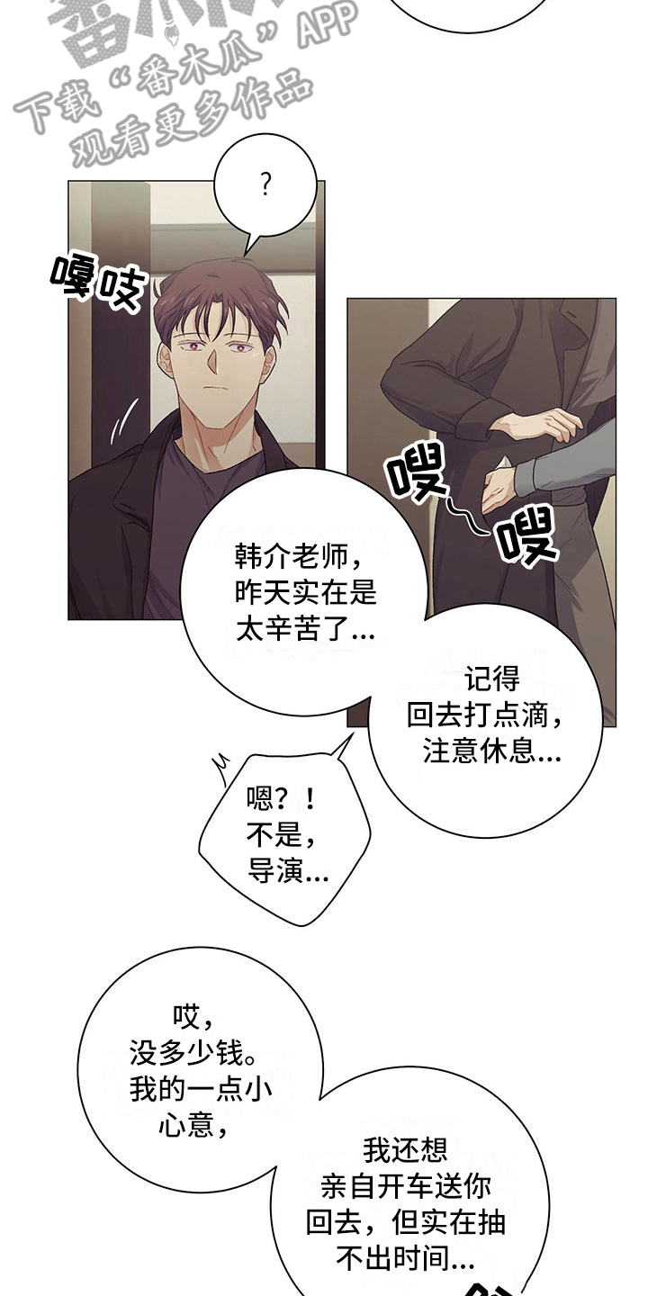 下一盘菜漫画,第17章：一起回去2图