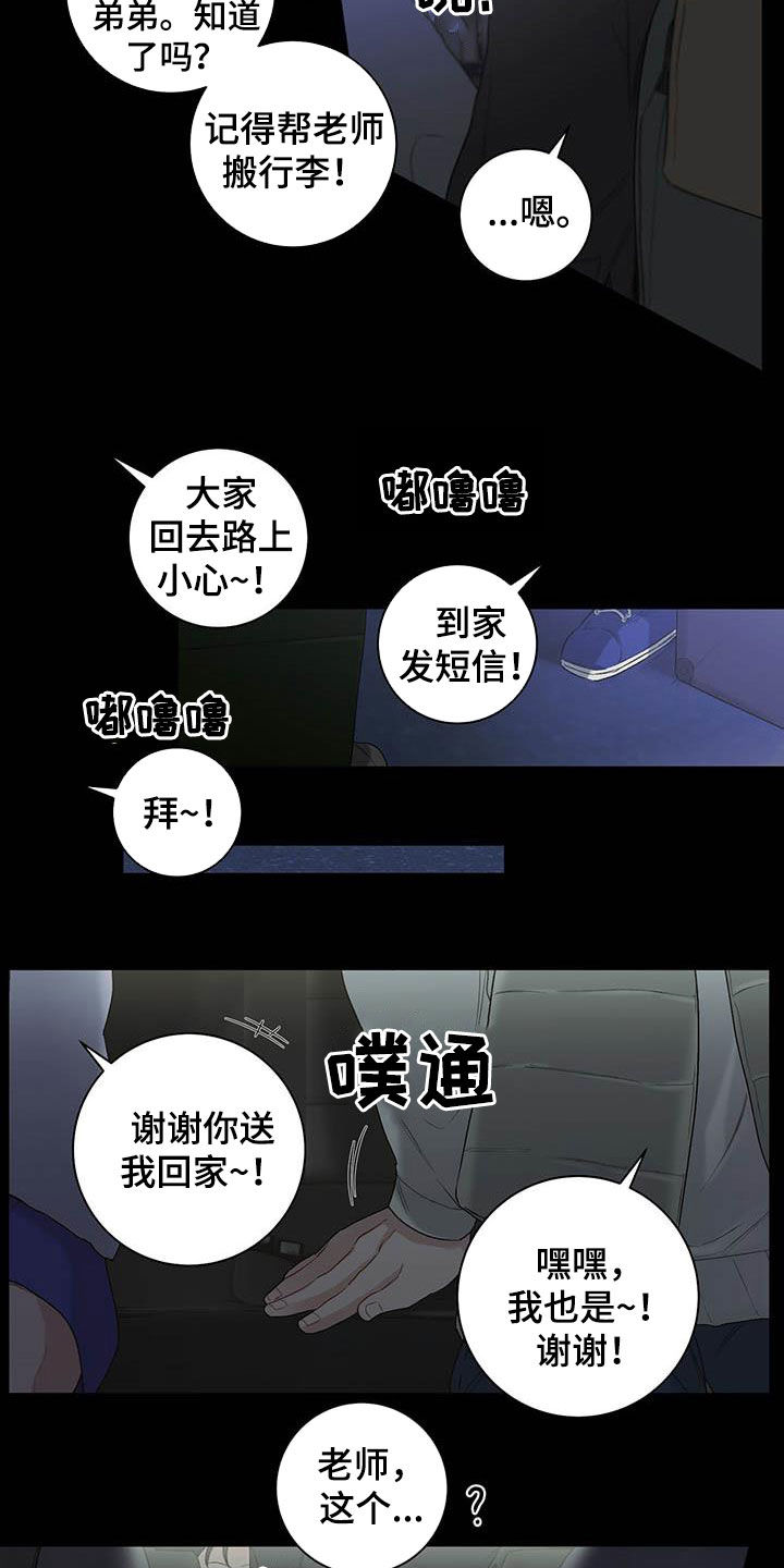 下一盘菜漫画,第25章：不祥的预感4图