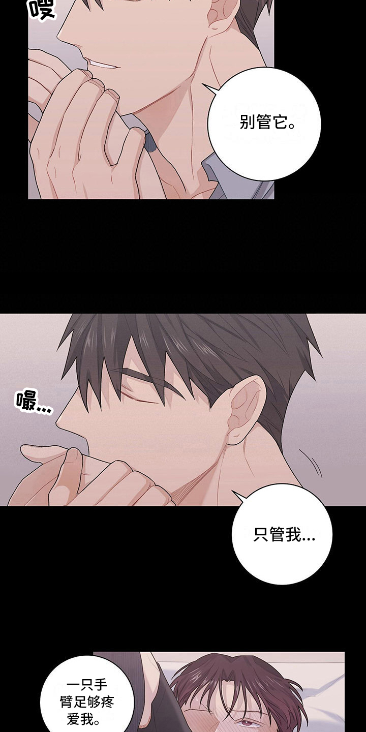 下一盘菜漫画,第18章：疼爱3图