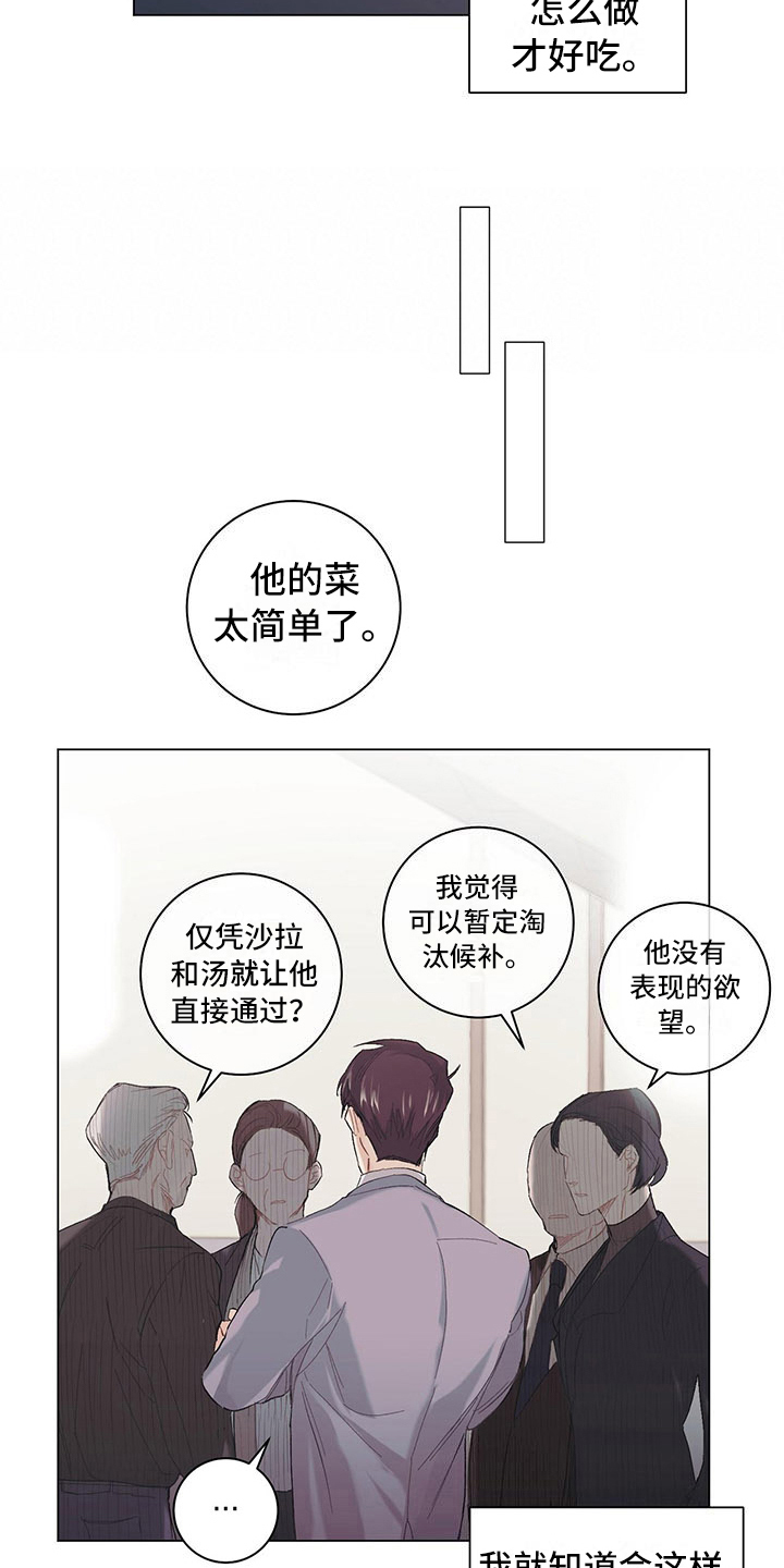 下一盘菜漫画,第3章：再留一轮4图