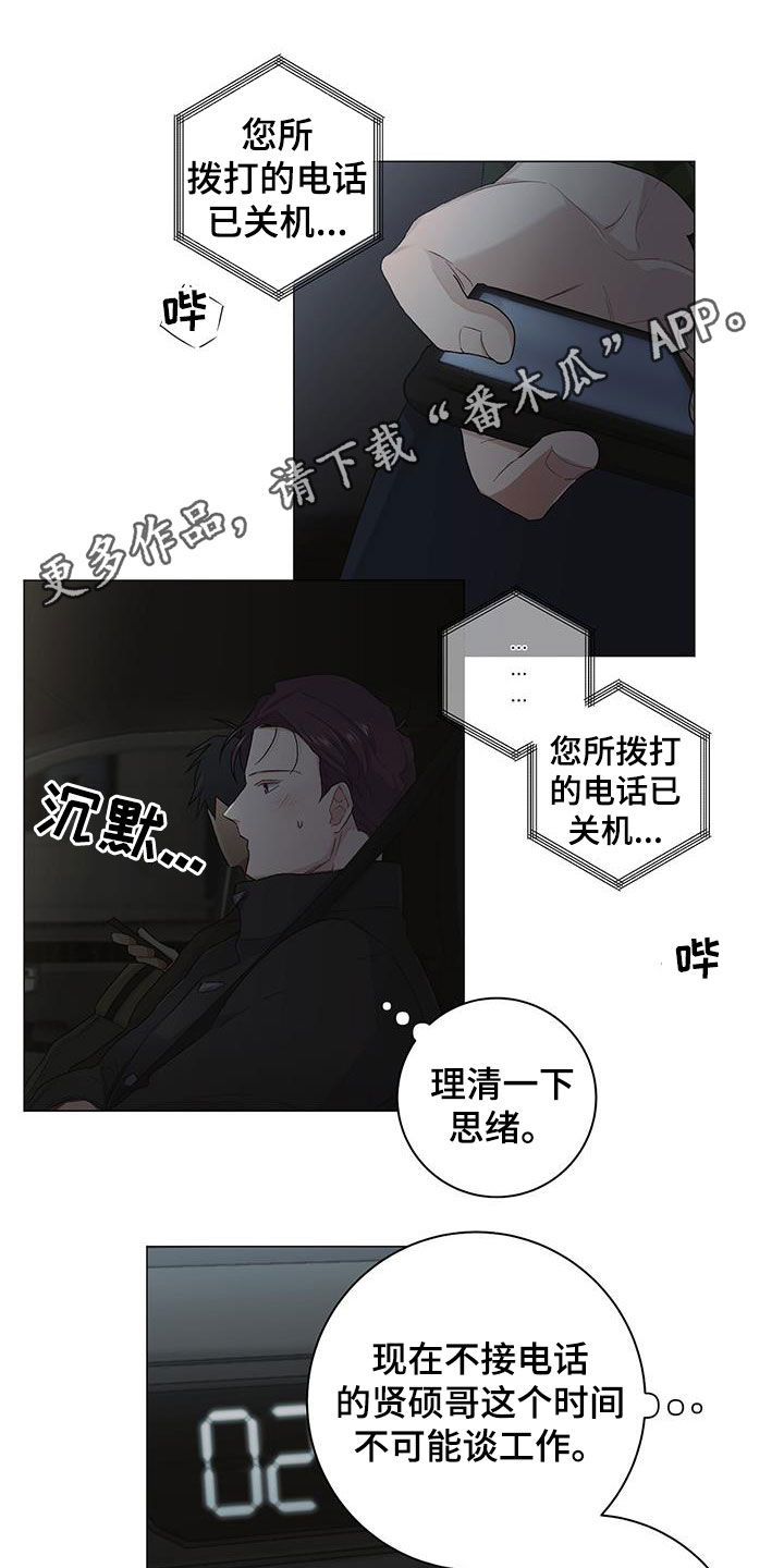 下一盘菜漫画,第26章：旧情难忘1图
