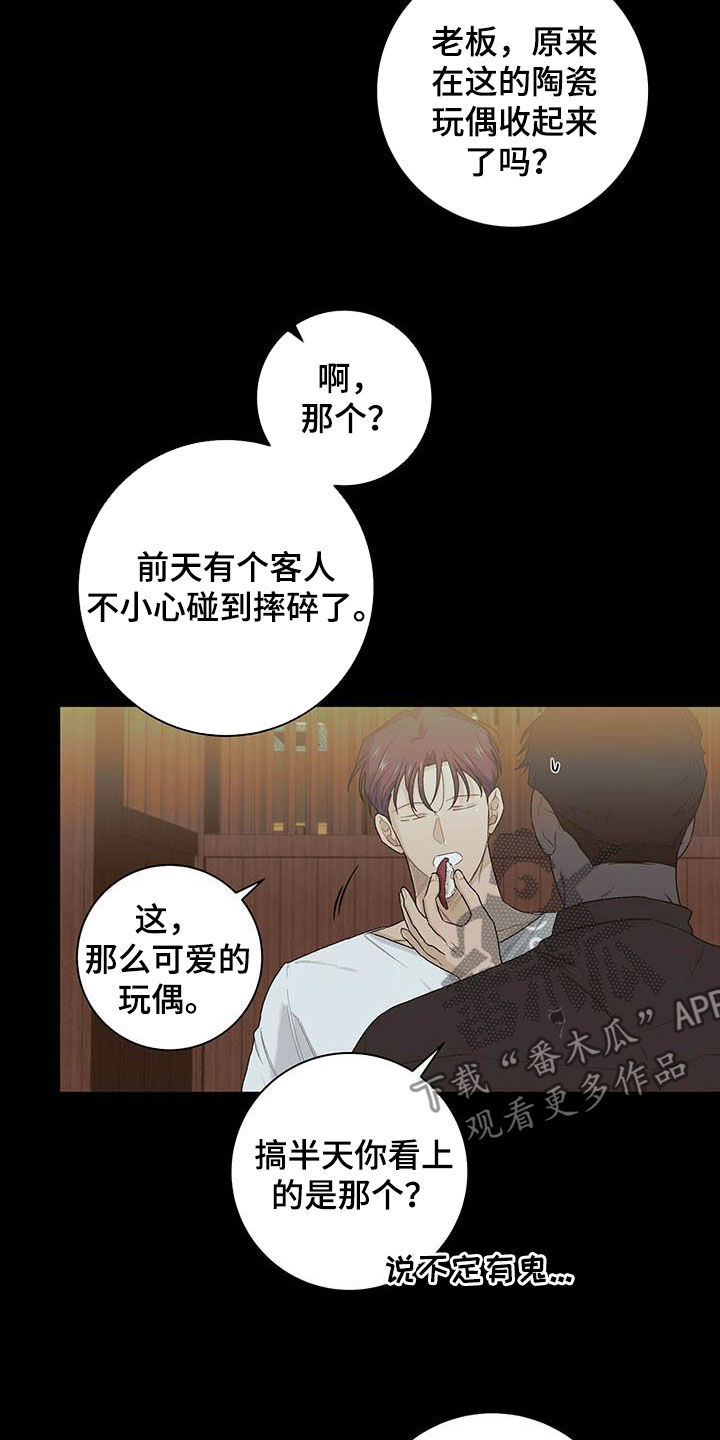 下一盘菜漫画,第24章：一笔勾销4图