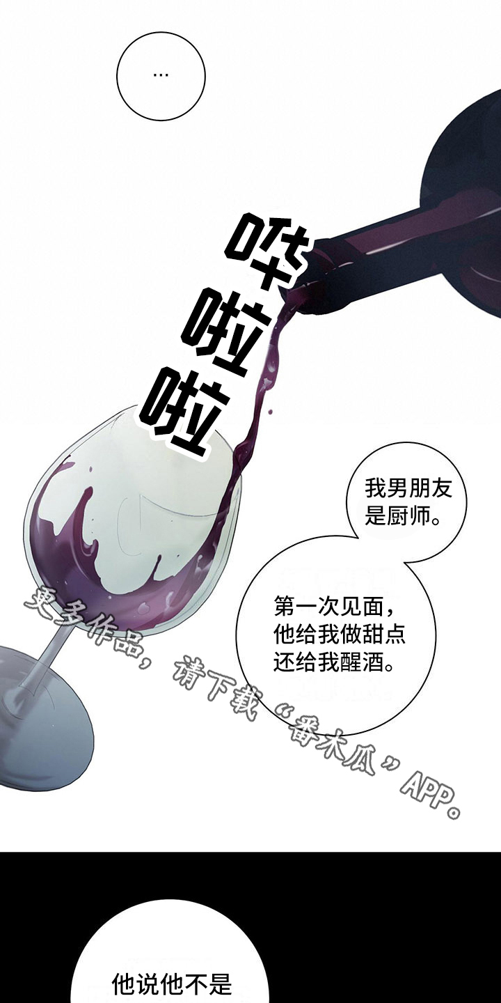 下一盘菜漫画,第7章：好好看着4图
