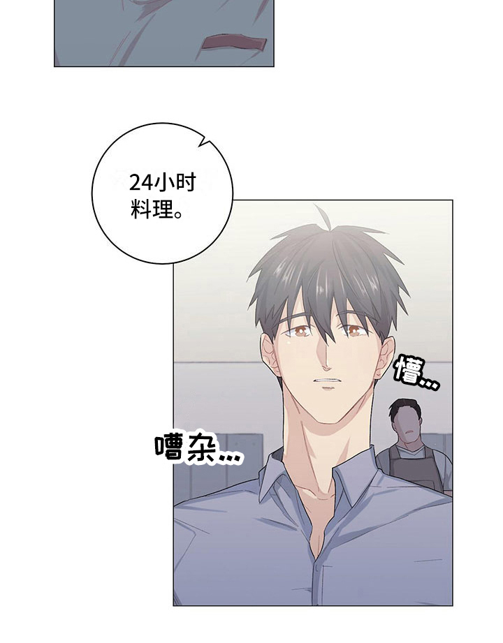 下一盘菜漫画,第11章：新任务2图