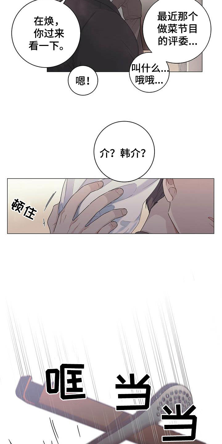 下一盘菜漫画,第24章：一笔勾销2图