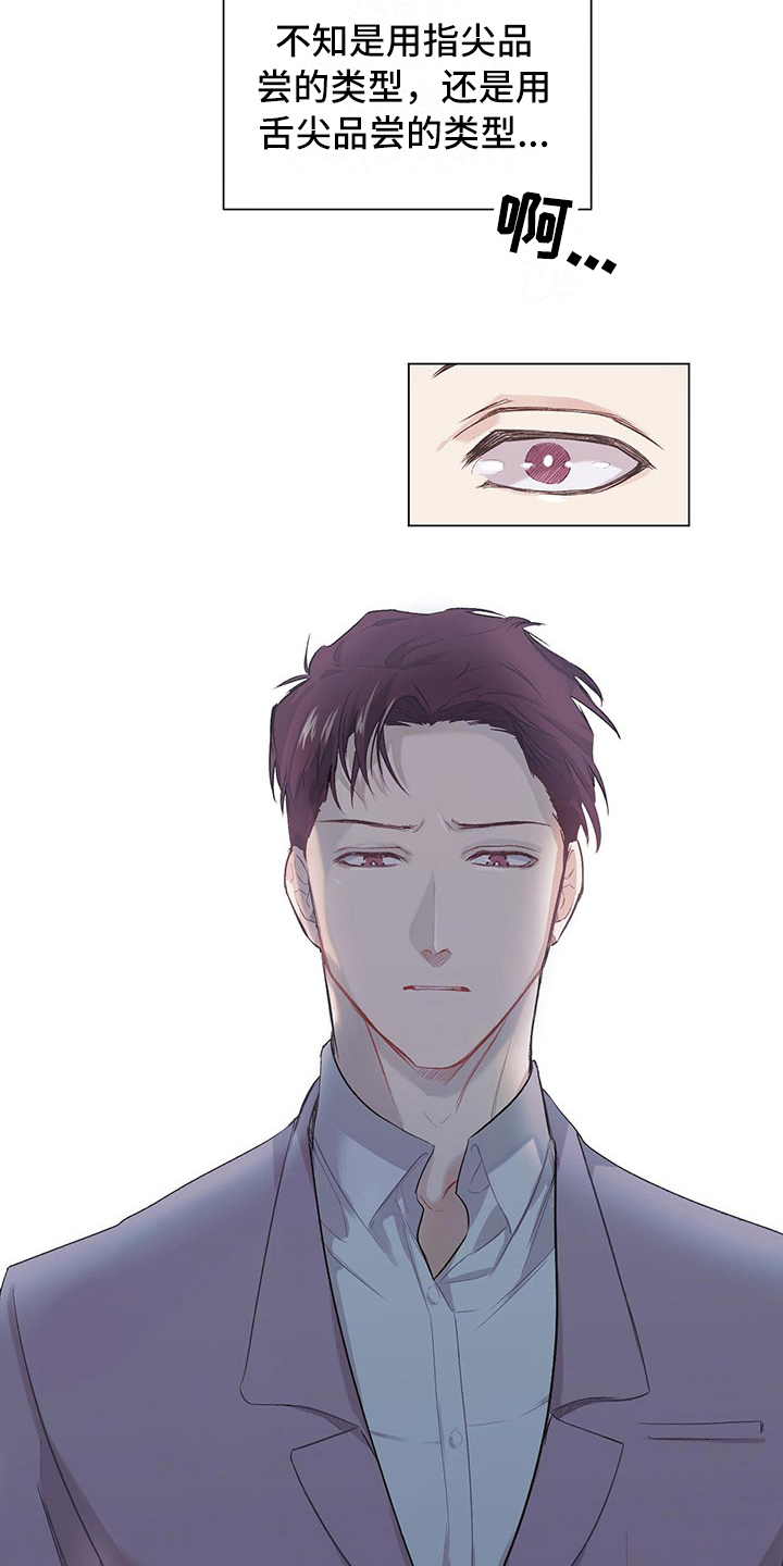 下一盘菜漫画,第3章：再留一轮3图