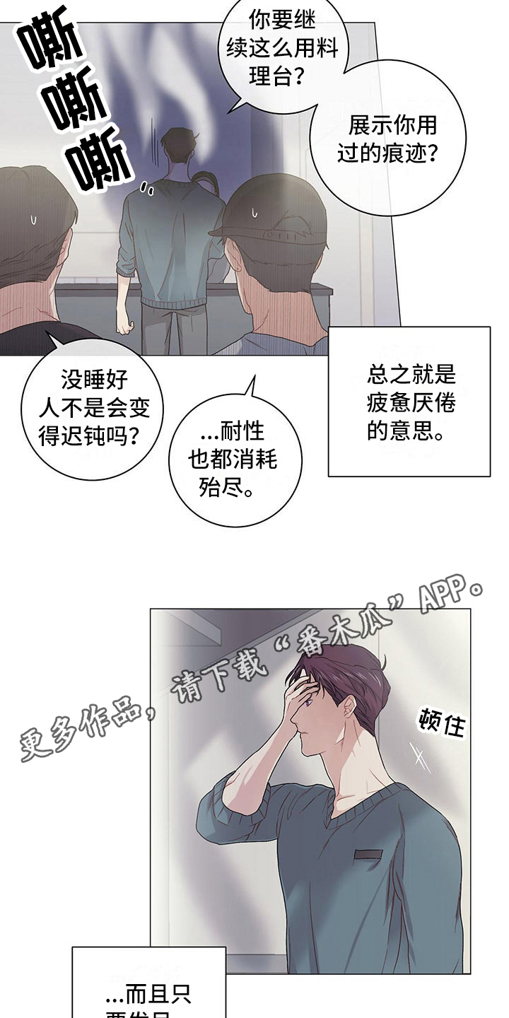 下一盘菜漫画,第16章：告一段落3图