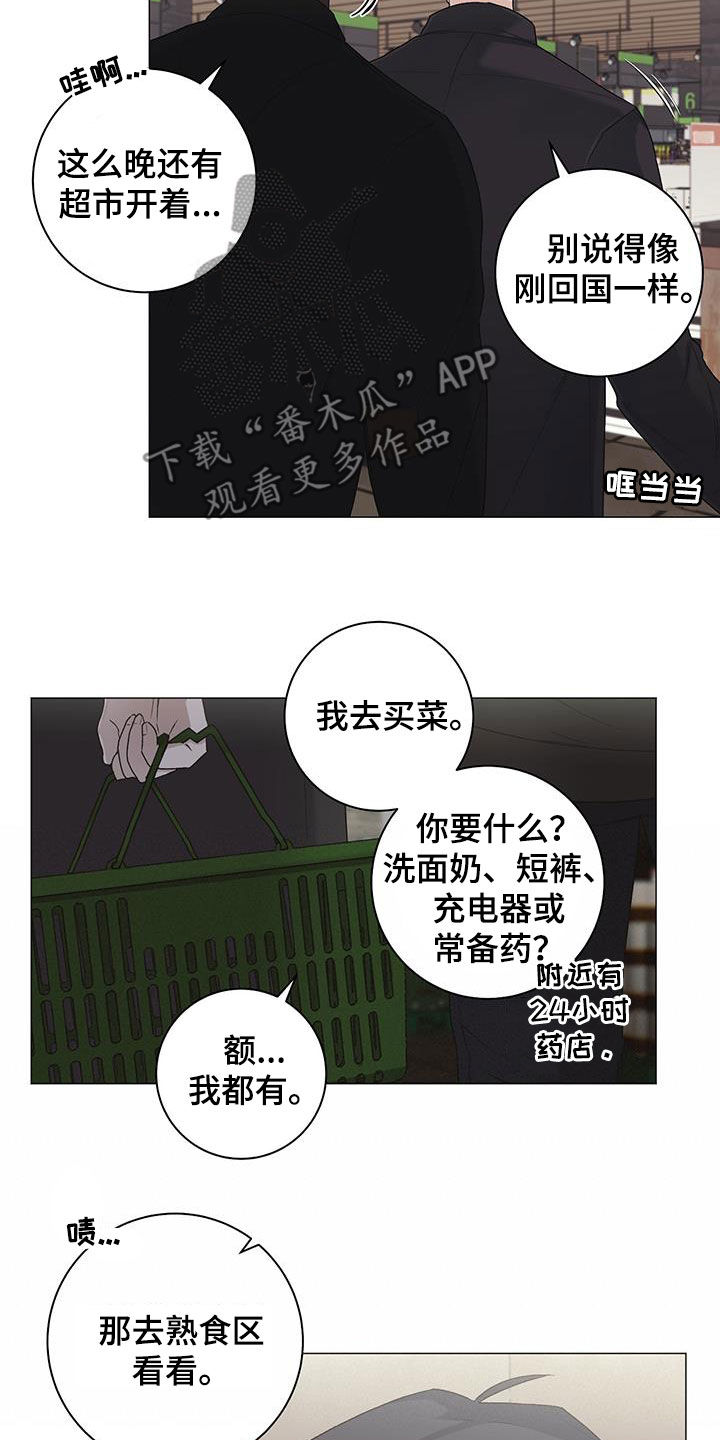 下一盘菜漫画,第27章：逛超市1图