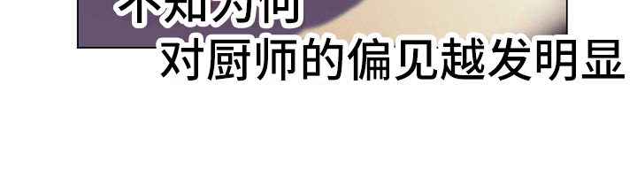 下一盘菜漫画,第1章：厨艺真人秀3图