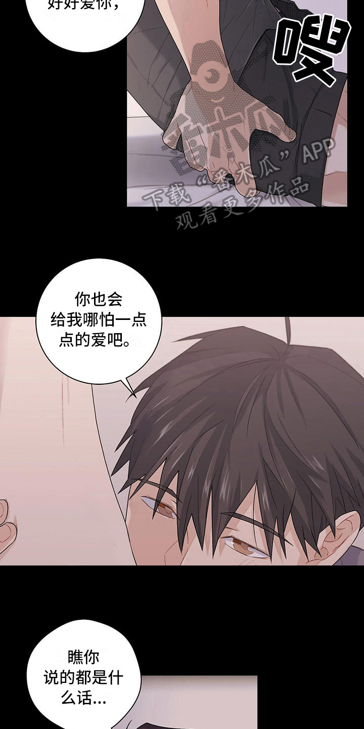 下一盘菜漫画,第18章：疼爱1图