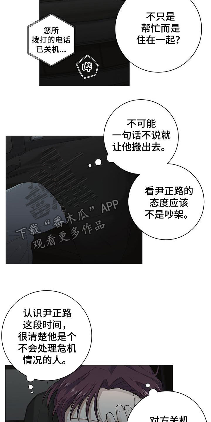 下一盘菜漫画,第26章：旧情难忘2图