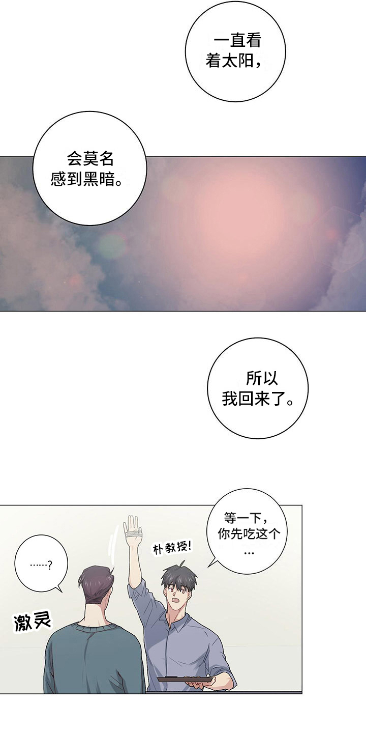 下一盘菜漫画,第16章：告一段落1图