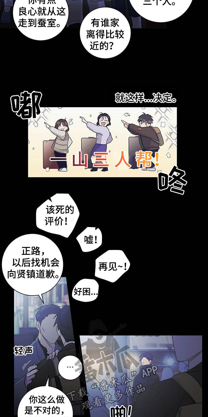 下一盘菜漫画,第25章：不祥的预感3图
