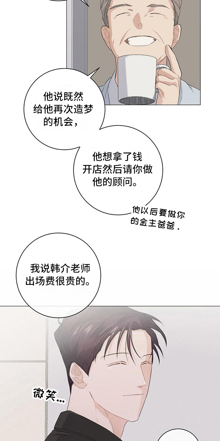 下一盘菜漫画,第9章：分不清5图