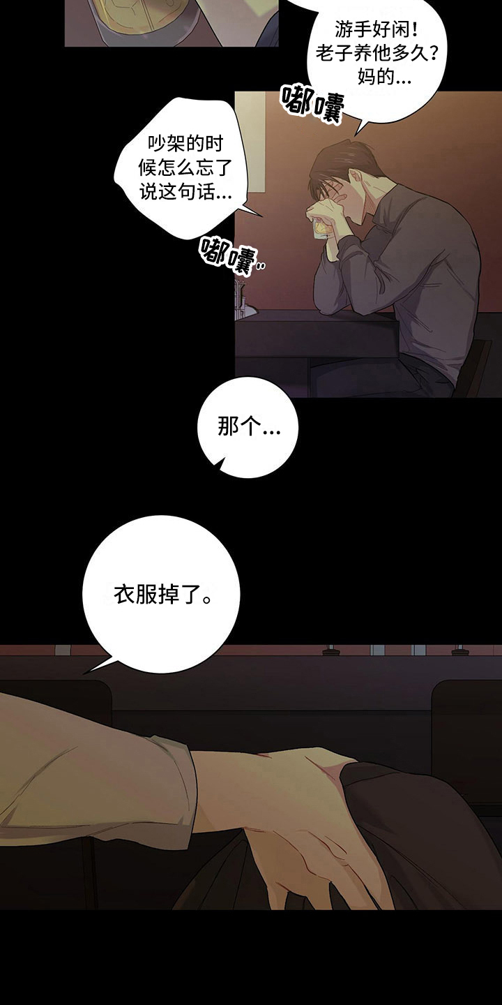 下一盘菜漫画,第6章：腻了4图
