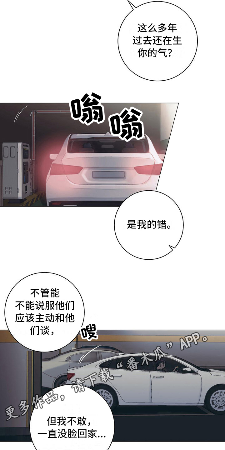 下一盘菜漫画,第17章：一起回去3图