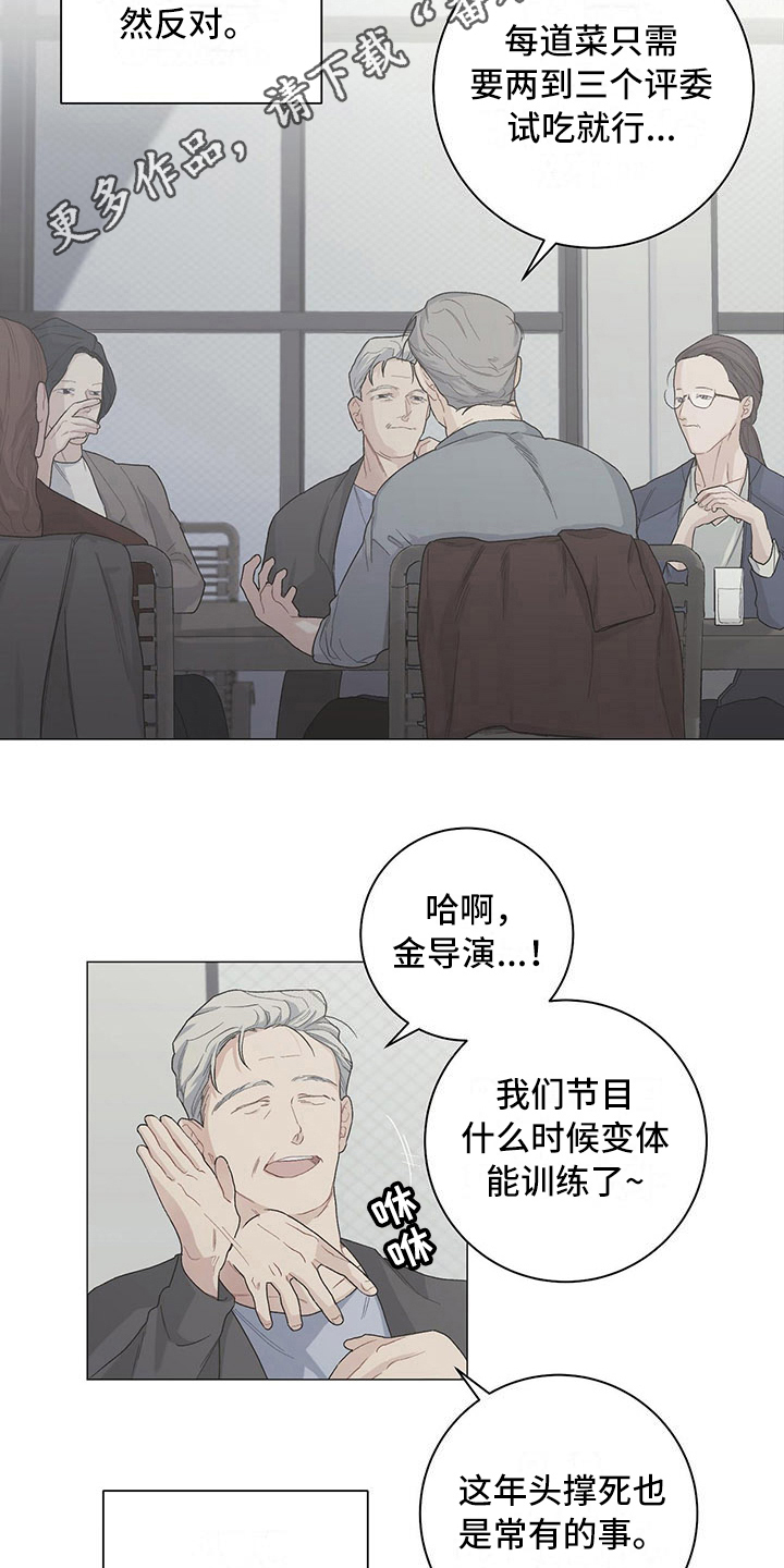 下一盘菜漫画,第13章：分歧5图