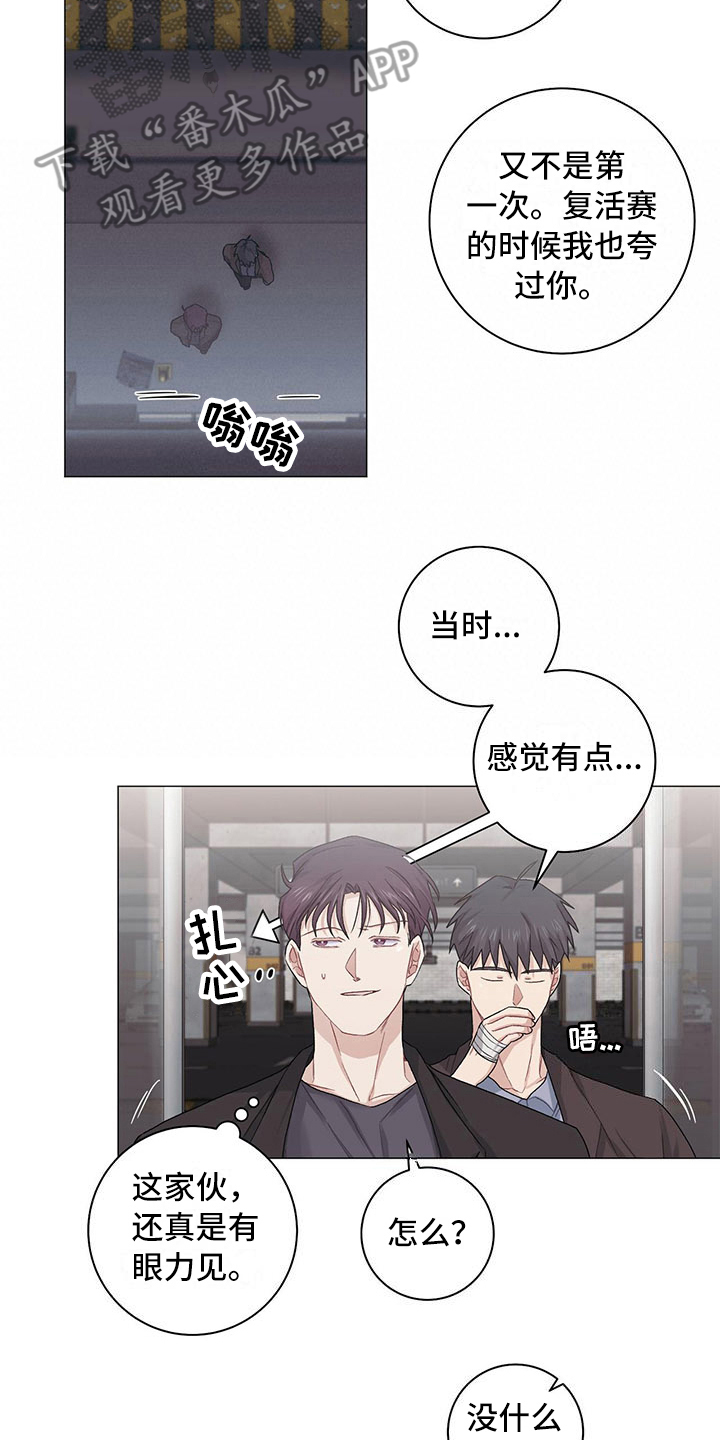 下一盘菜漫画,第17章：一起回去1图