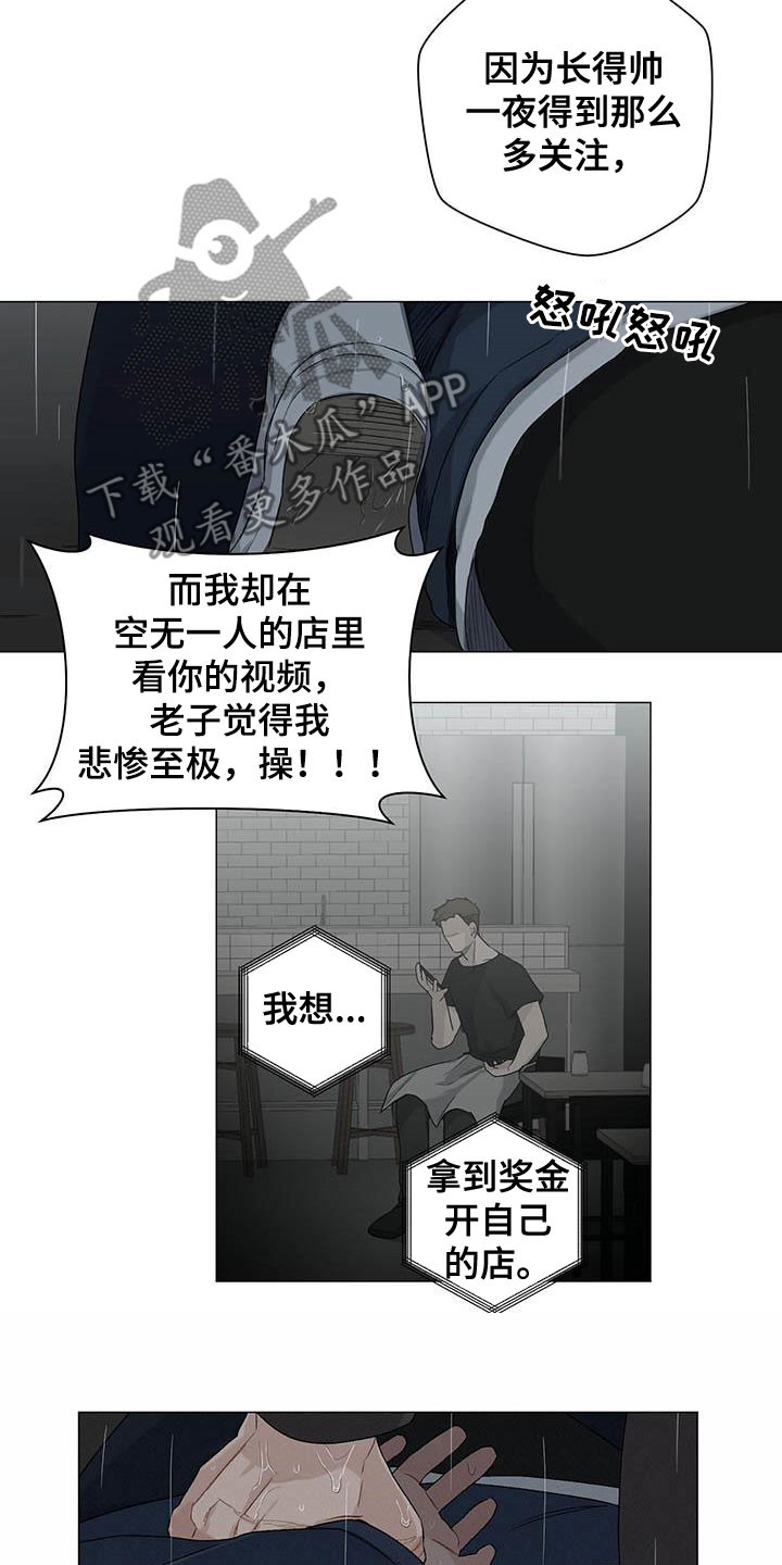 下一盘菜漫画,第32章：不平衡2图