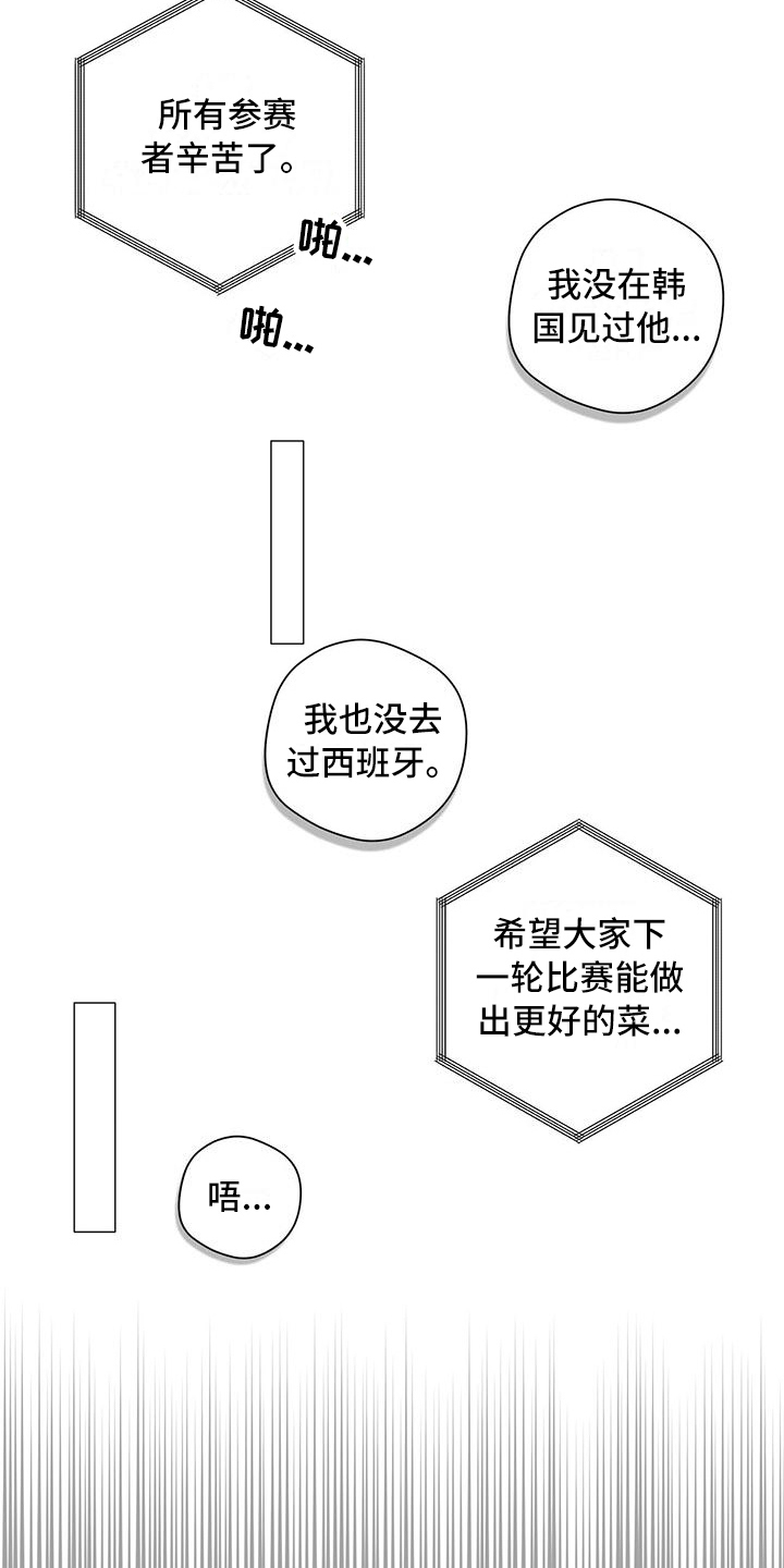 下一盘菜漫画,第4章：放心不下4图